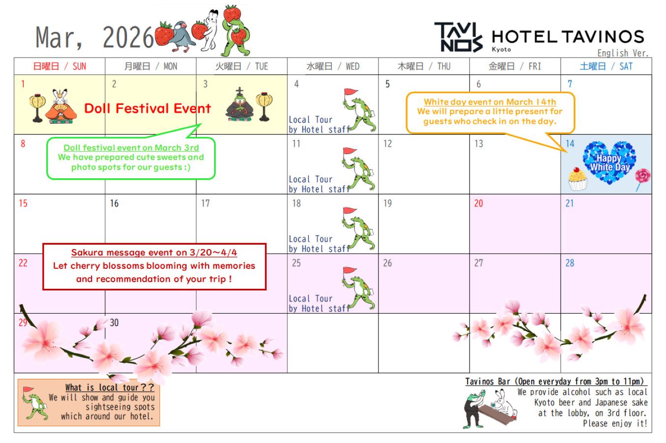 [교토]3월 이벤트 안내
