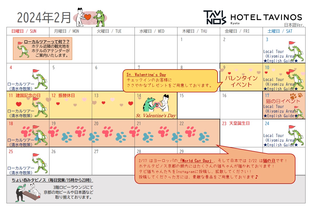 2月イベントカレンダー