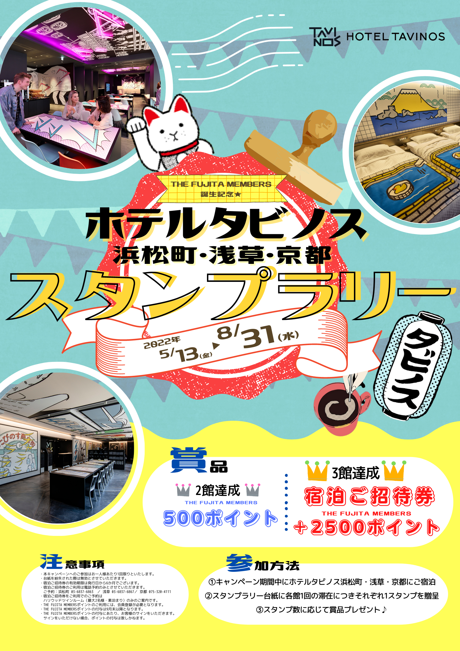 スタンプラリー