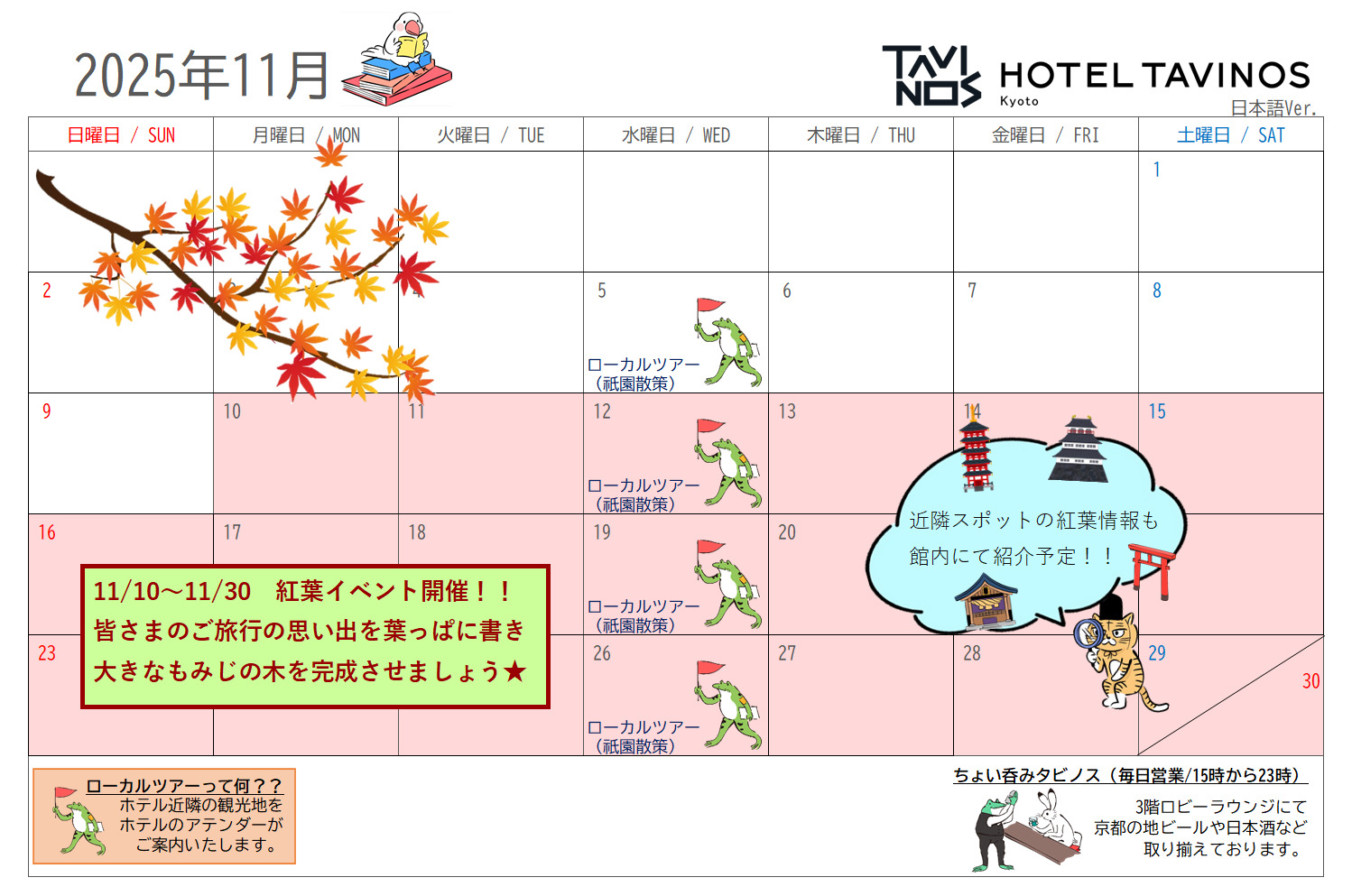 【京都】11月イベントのお知らせ