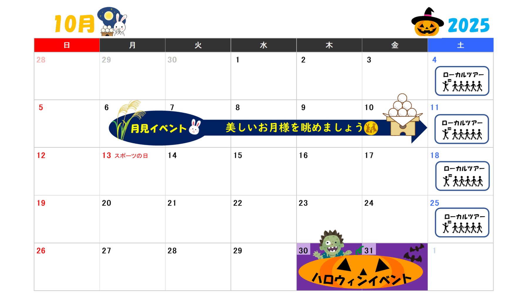 【浜松町】10月イベントのお知らせ