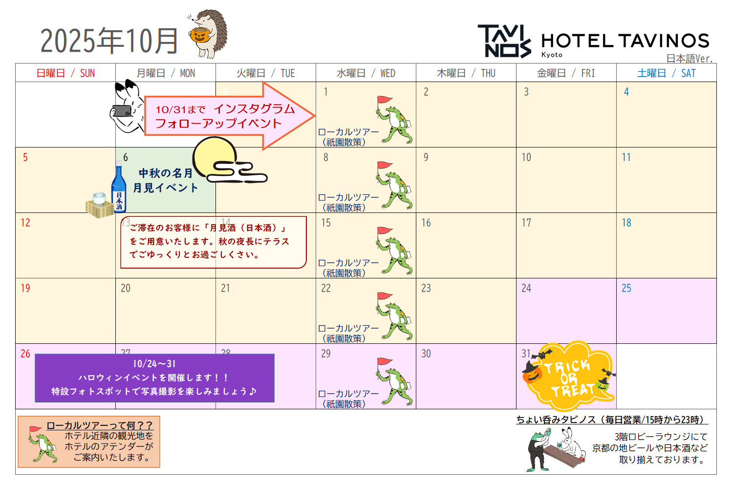 【京都】10月イベントのお知らせ