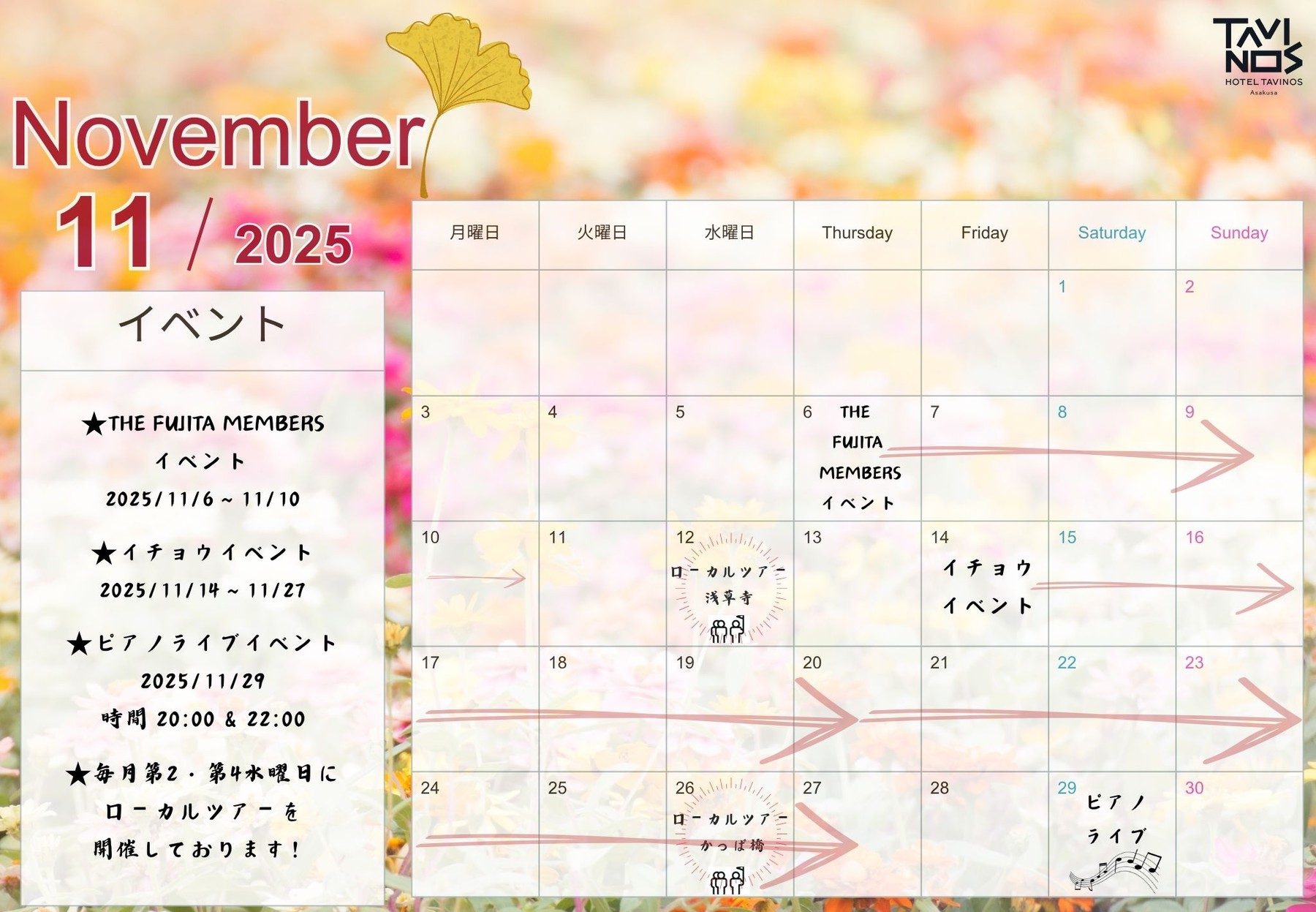 【浅草】11月イベントのお知らせ