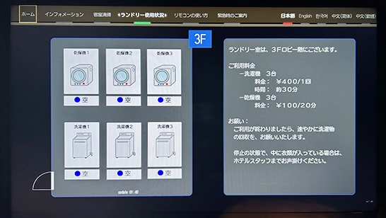 テレビからはコインランドリーの利用状況を確認の写真