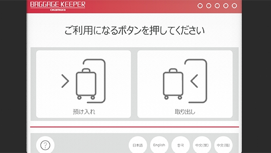 1.ICカードを用意し、タッチパネルで「預け入れ」を選択します。