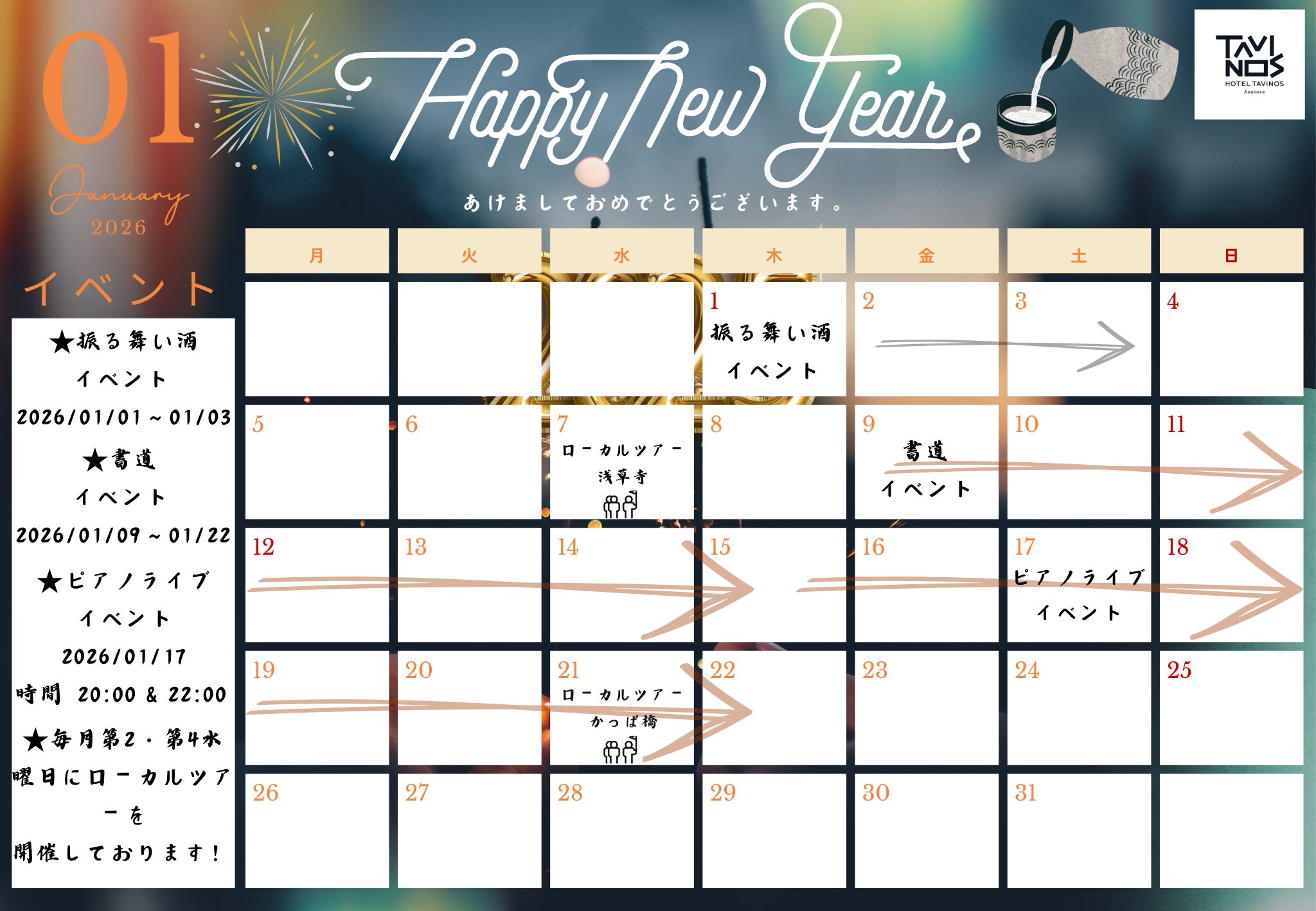 【浅草】1月イベントのお知らせ