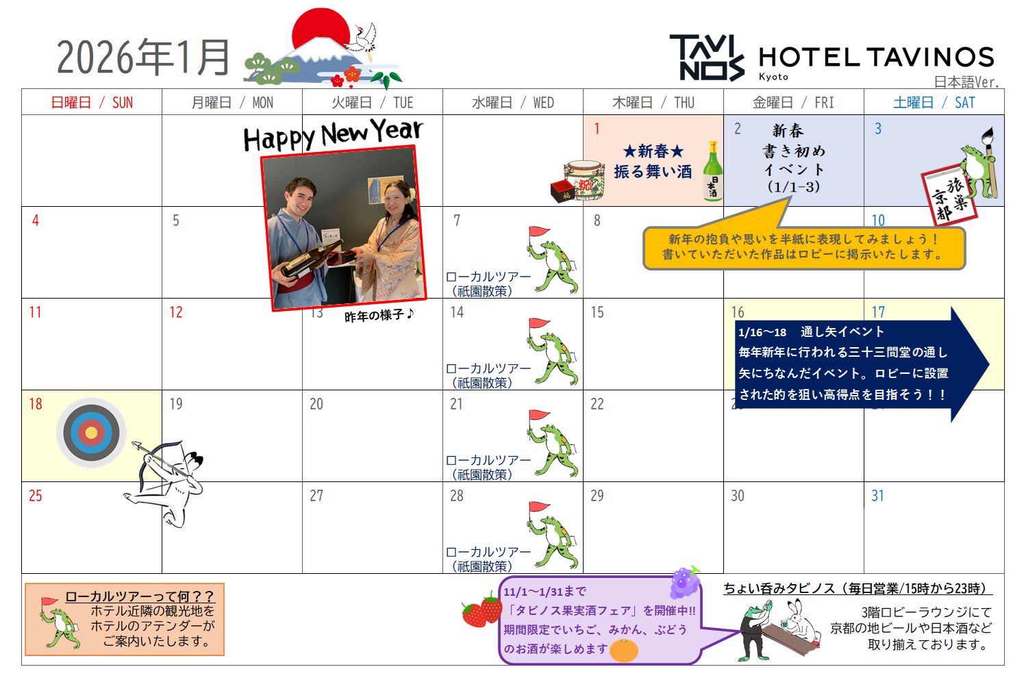 [京都]1月イベントのお知らせ