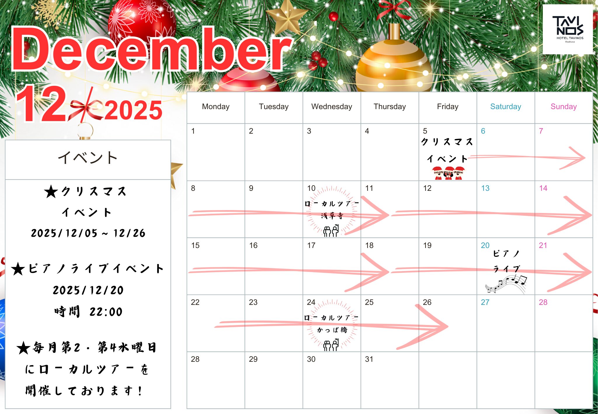 【浅草】12月イベントのお知らせ