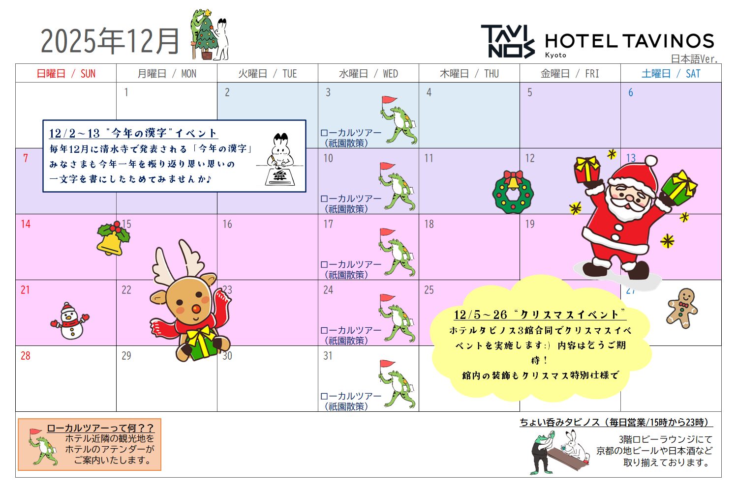 【京都】12月イベントのお知らせ