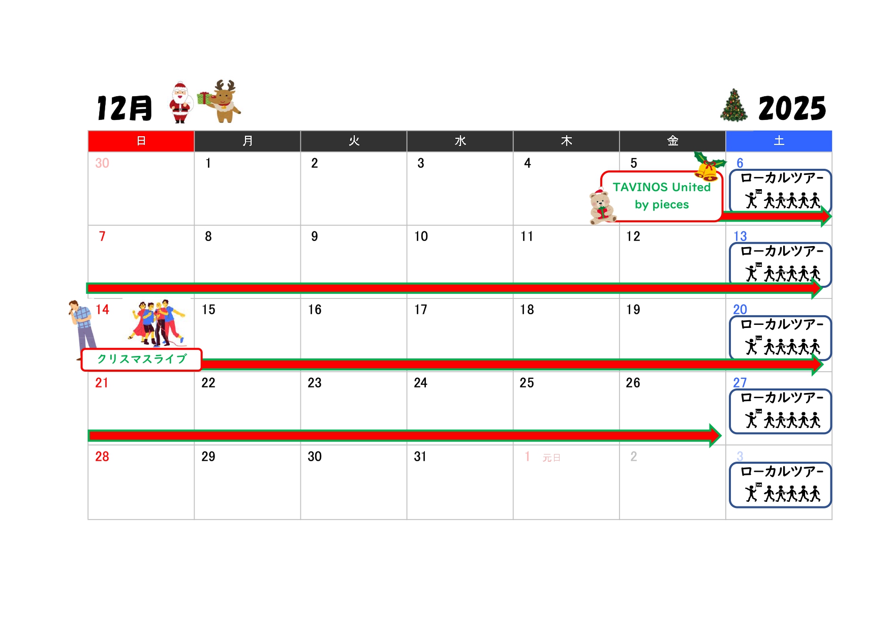 【浜松町】12月イベントのお知らせ