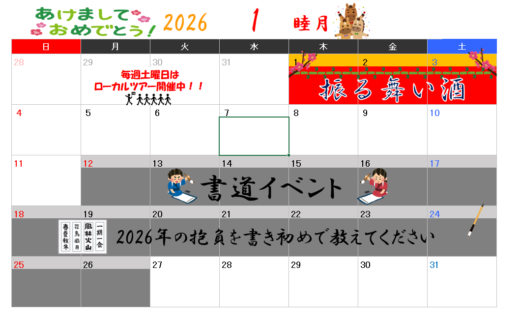 [浜松町]1月イベントのお知らせ