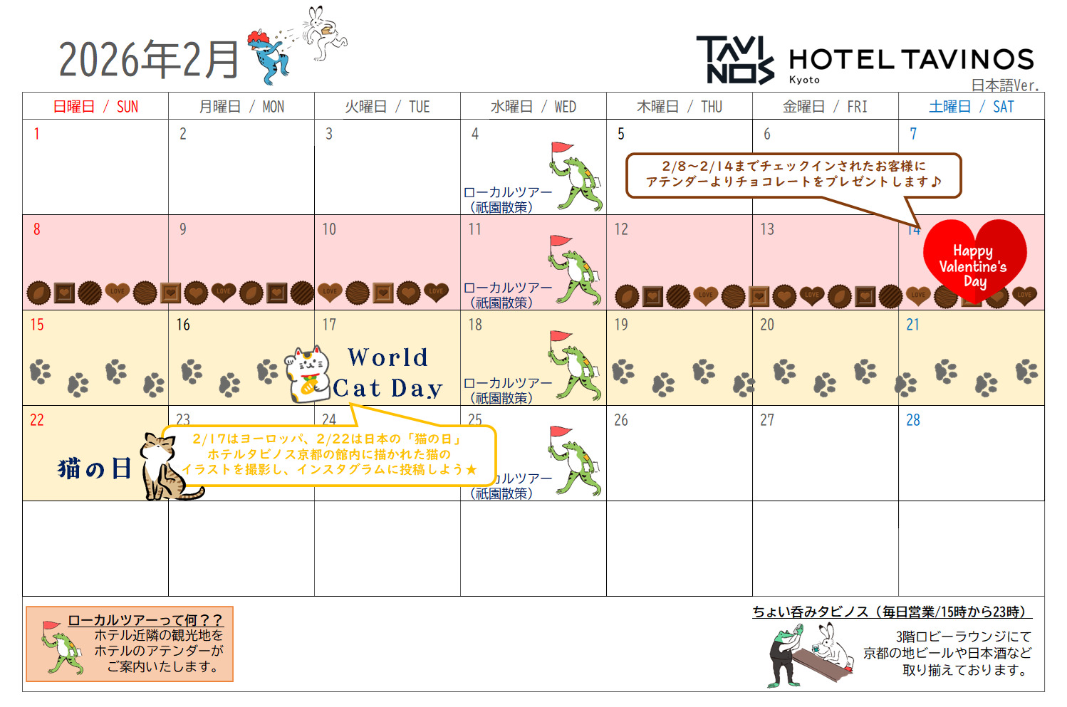 [京都]2月イベントのお知らせ
