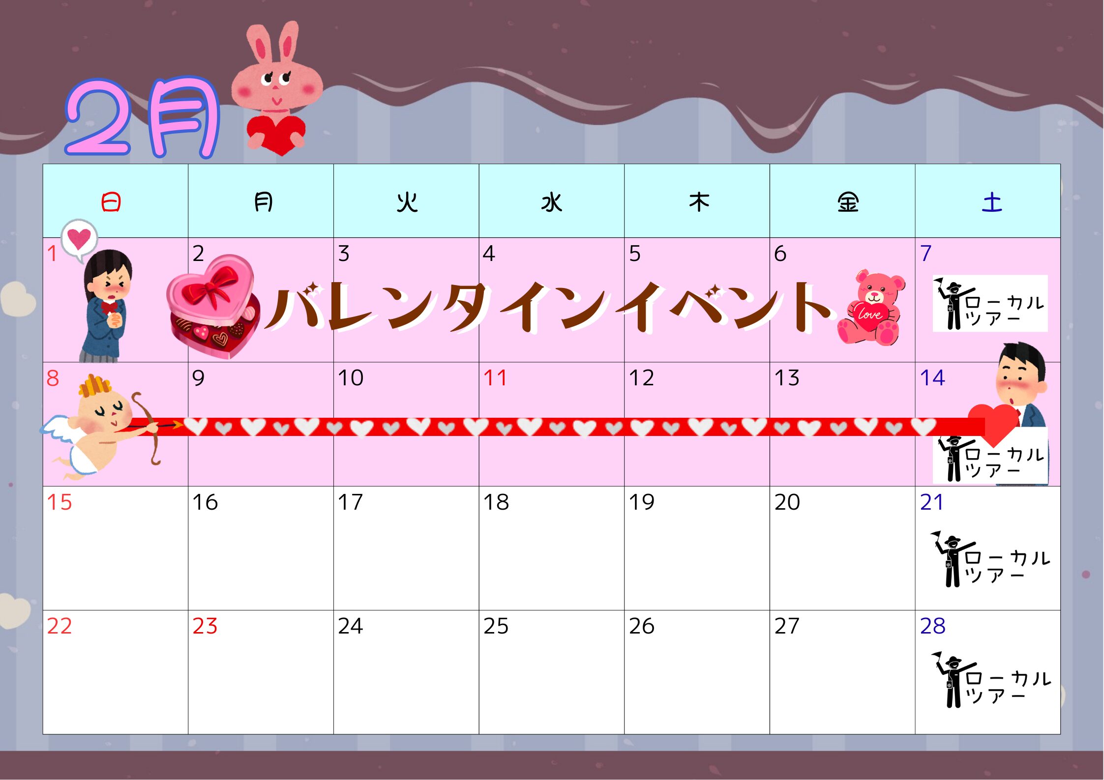 【浜松町】2月イベントのお知らせ