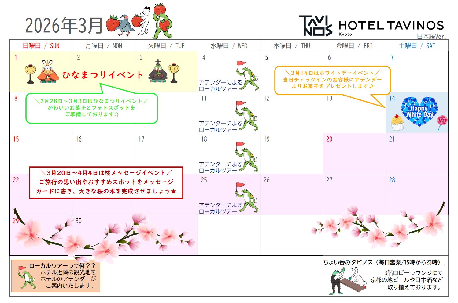 [京都]3月イベントのお知らせ