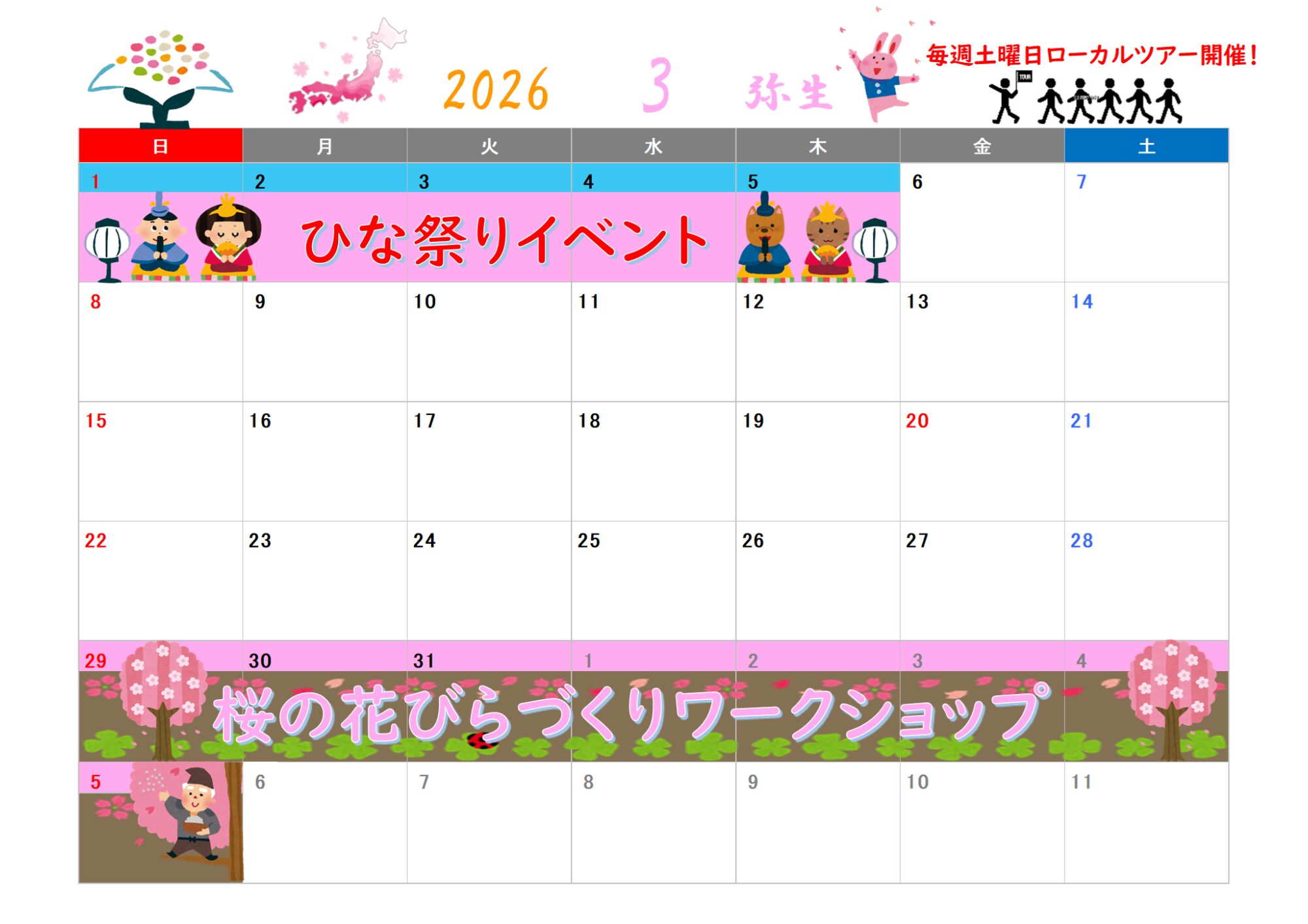 【浜松町】3月イベントのお知らせ