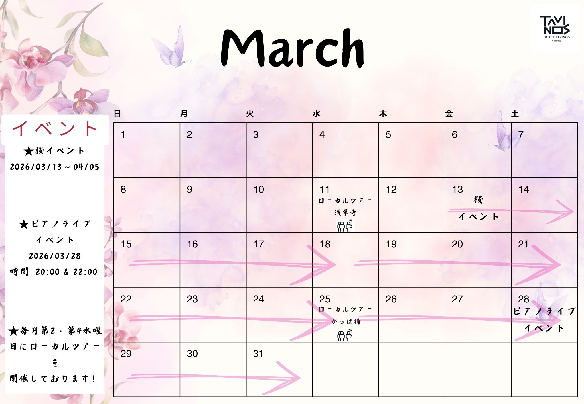 【浅草】3月イベントのお知らせ