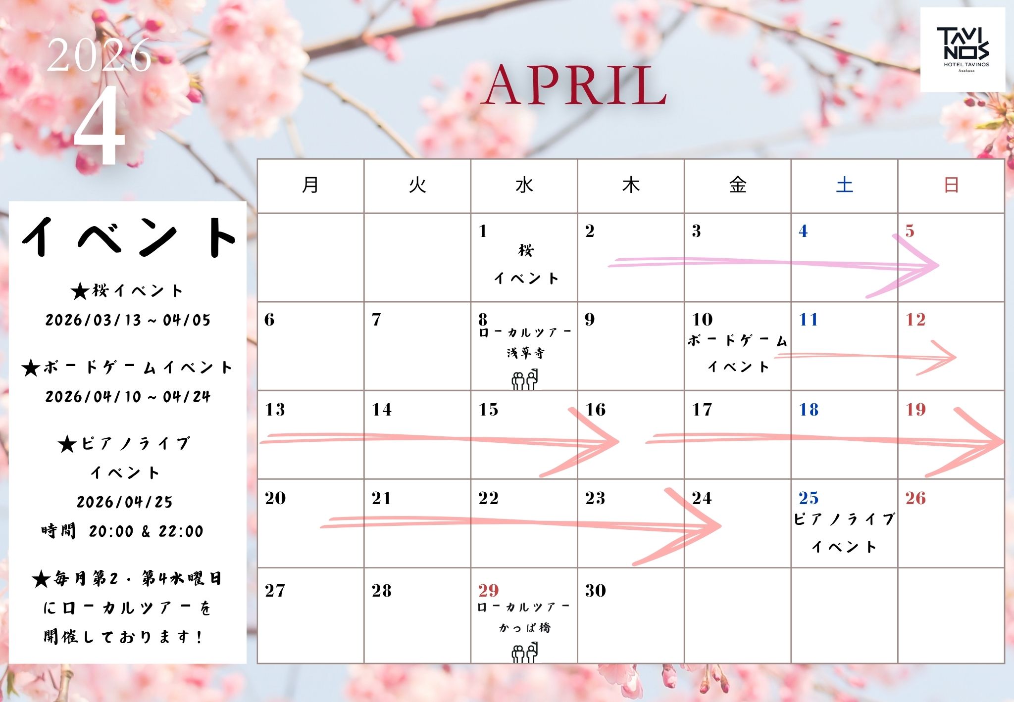 【浅草】4月イベントのお知らせ