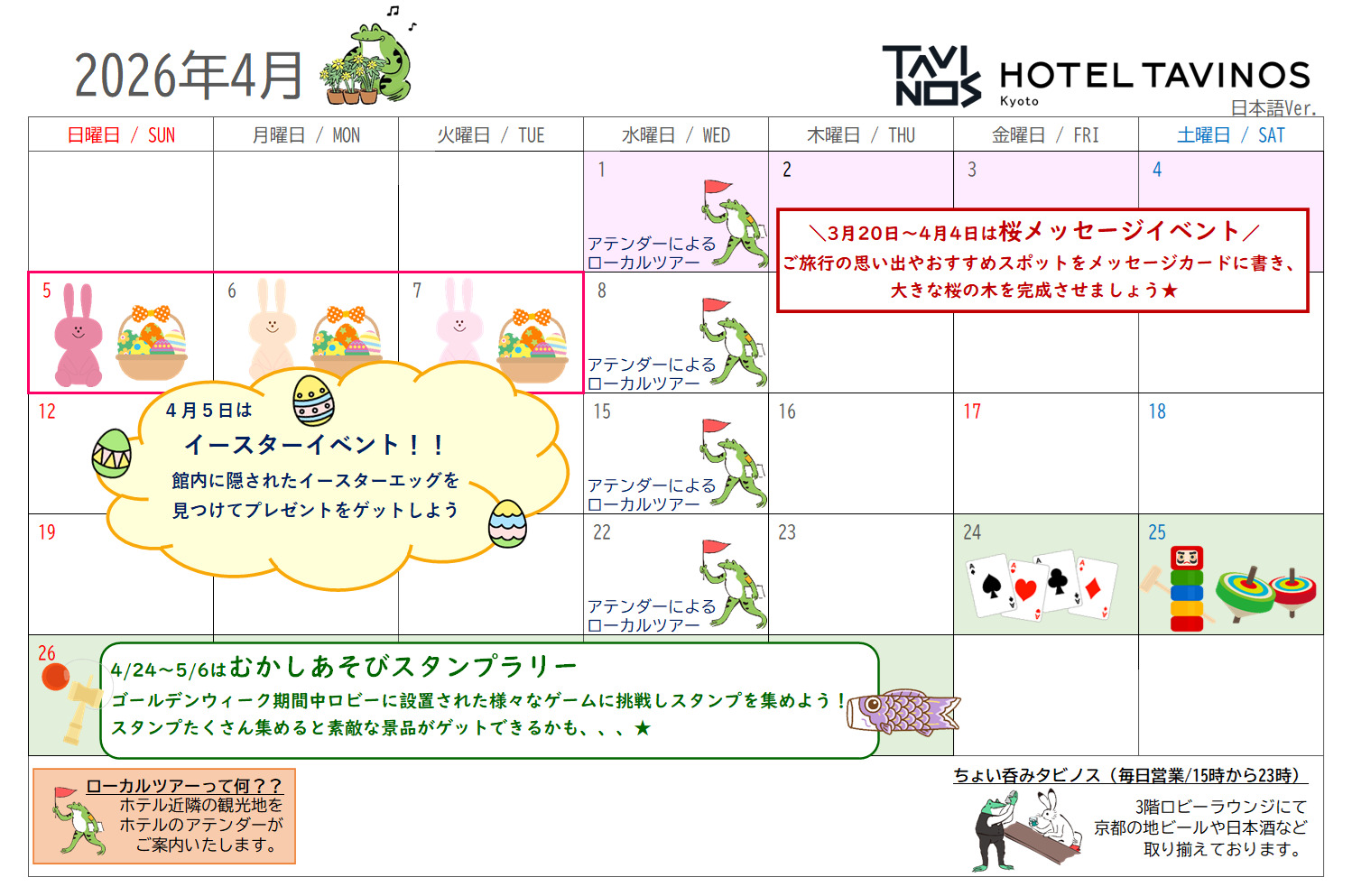 [京都]4月イベントのお知らせ