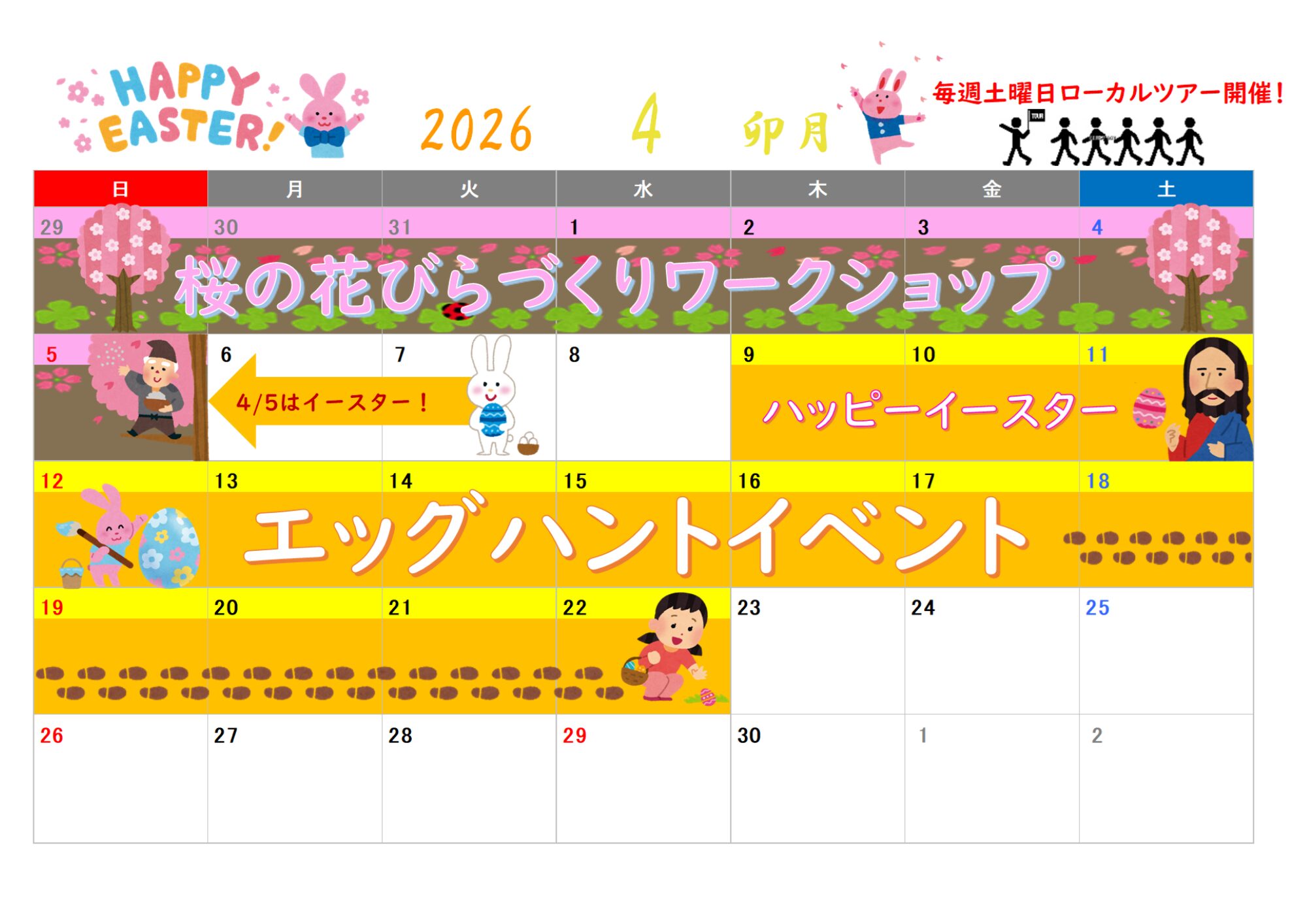 【浜松町】4月イベントのお知らせ