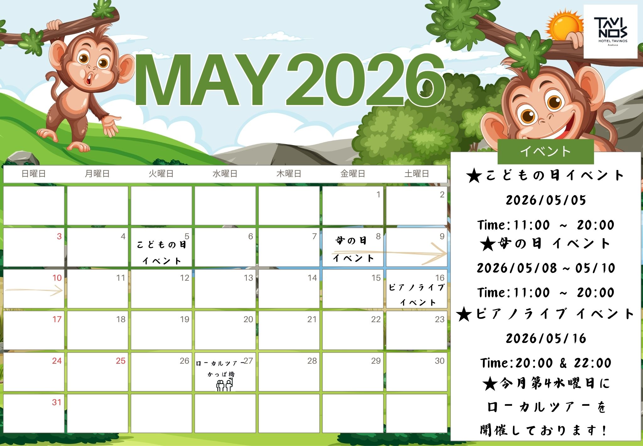 5月イベントのお知らせ 