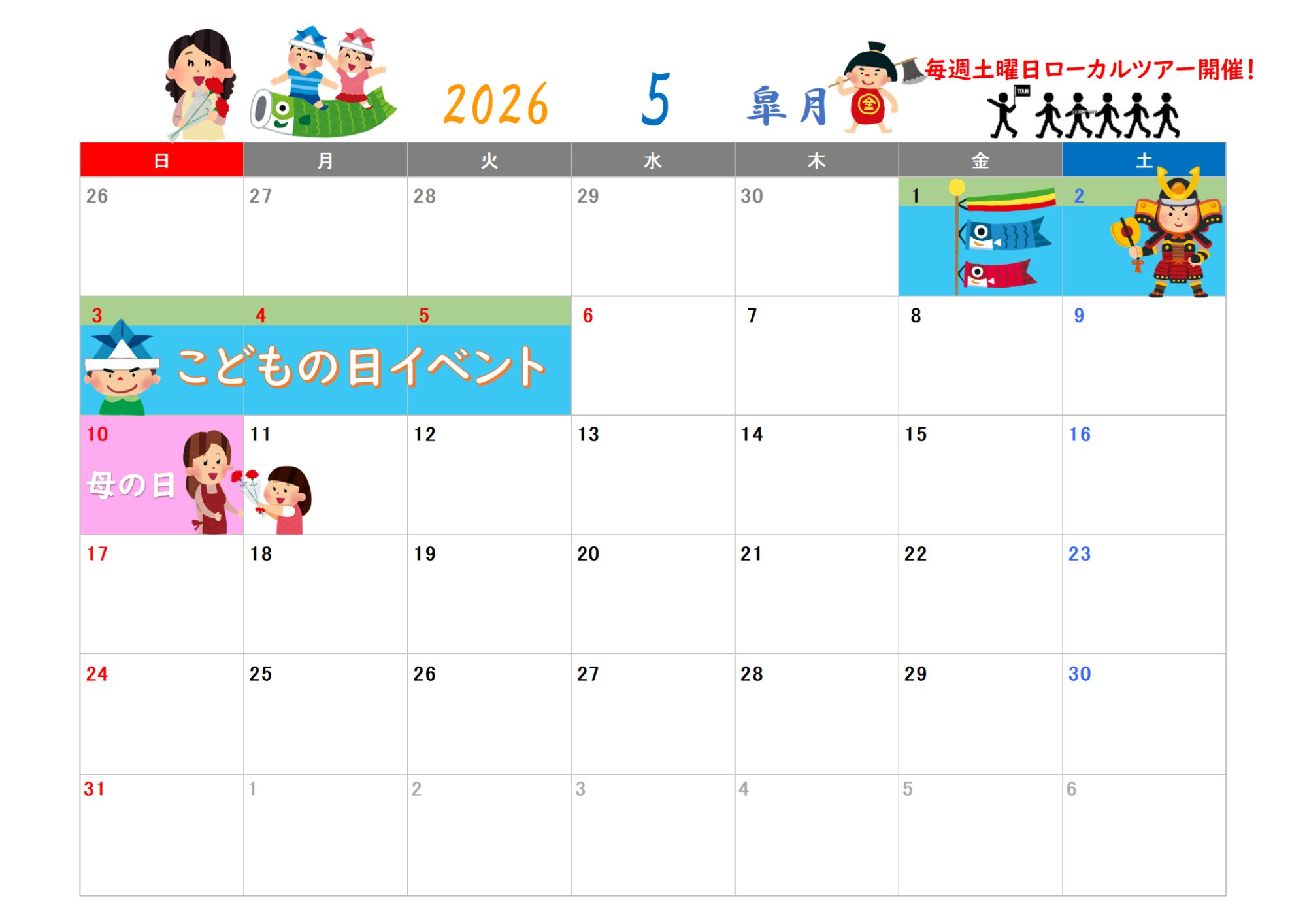 5月イベントのお知らせ