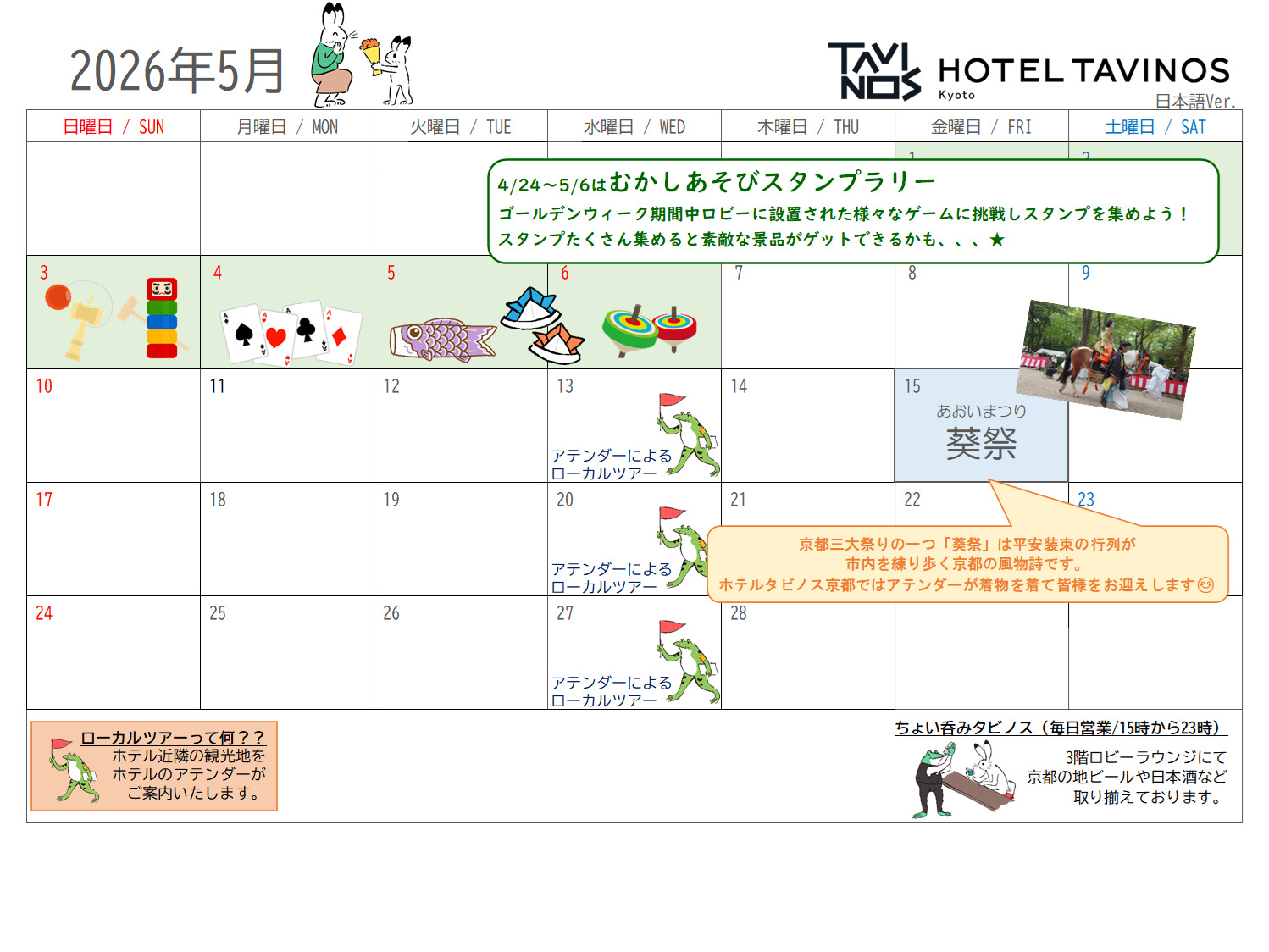 5月イベントのお知らせ