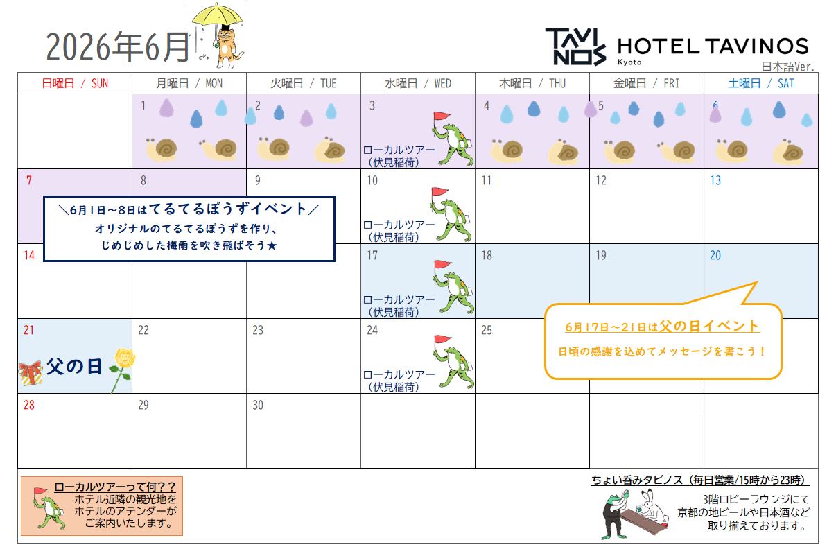 6月イベントのお知らせ