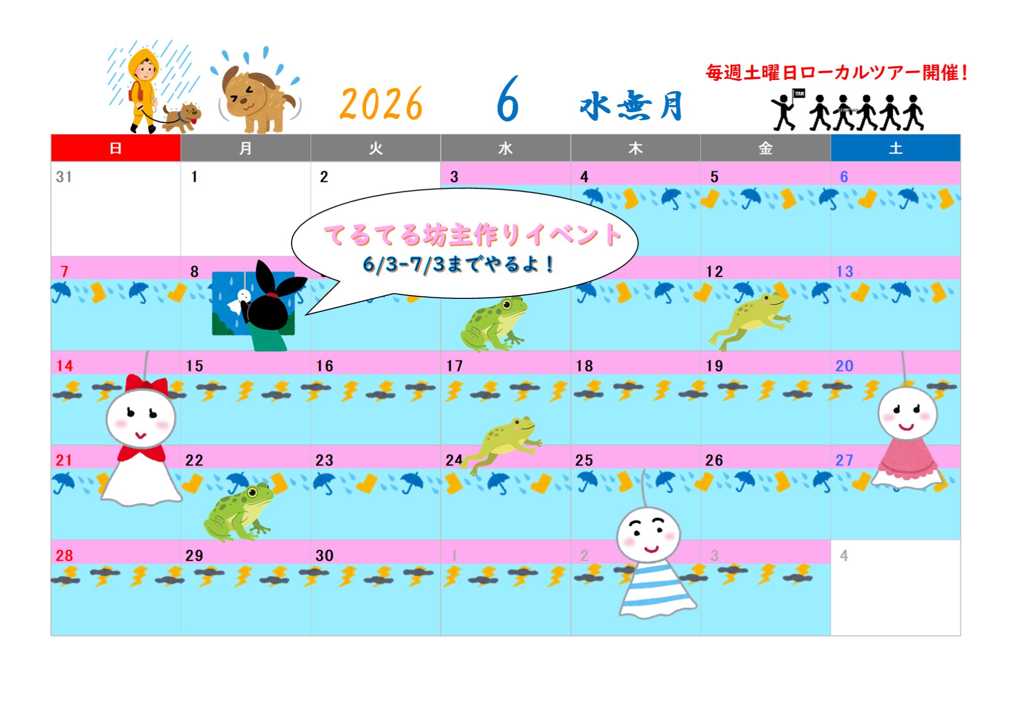 6月イベントのお知らせ