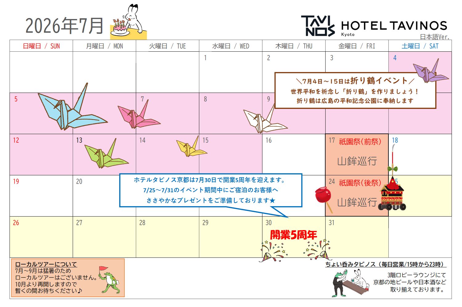 7月イベントのお知らせ