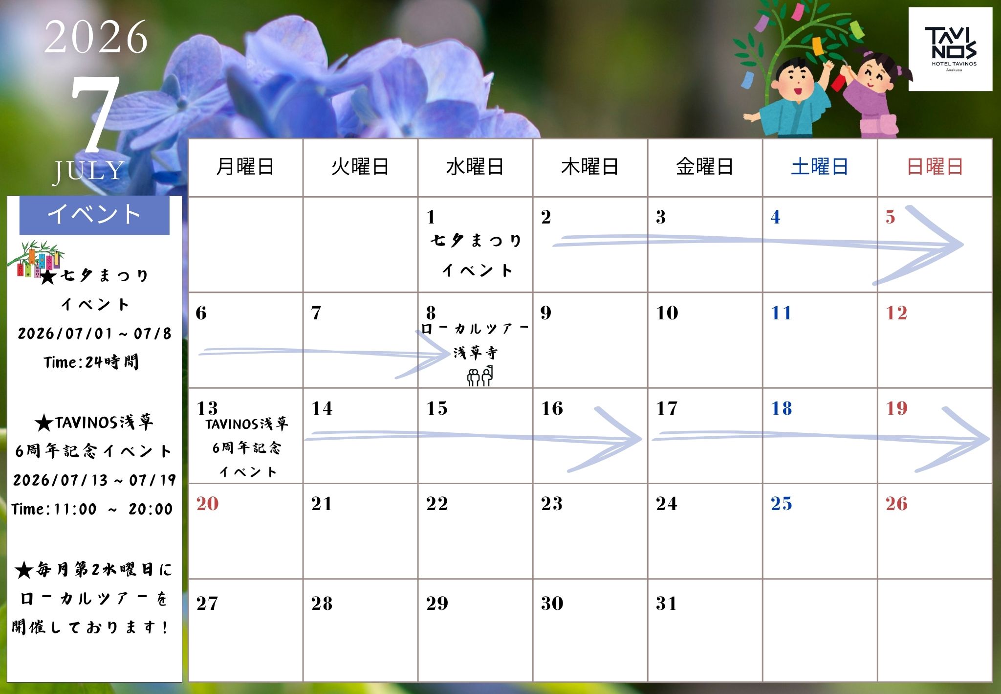 7月イベントのお知らせ