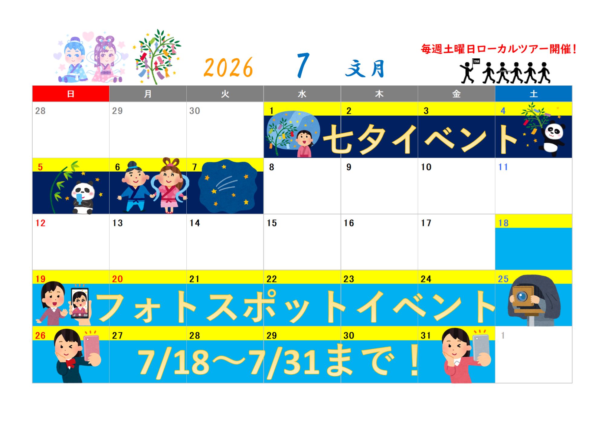 7月イベントのお知らせ