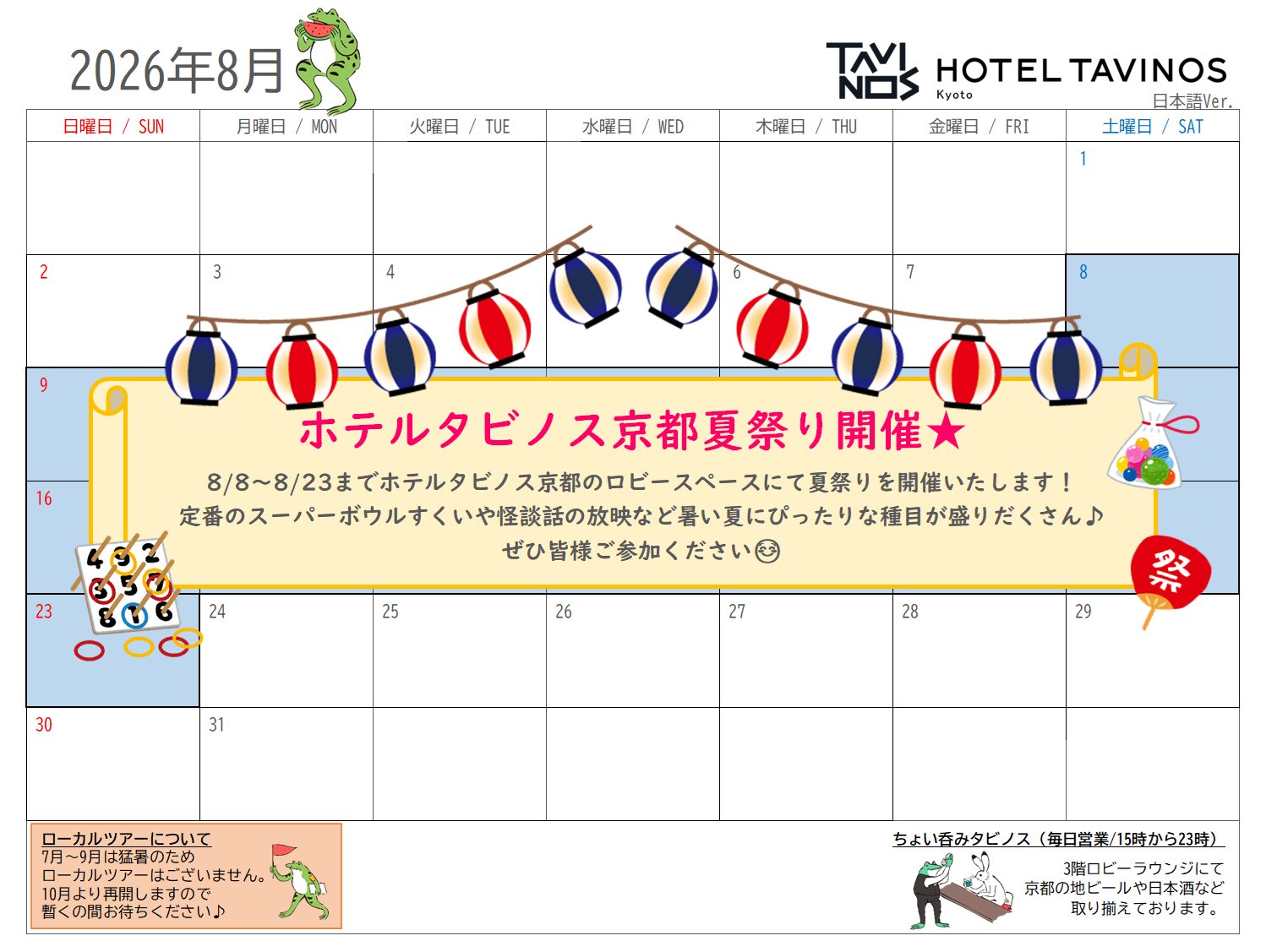 8月イベントのお知らせ