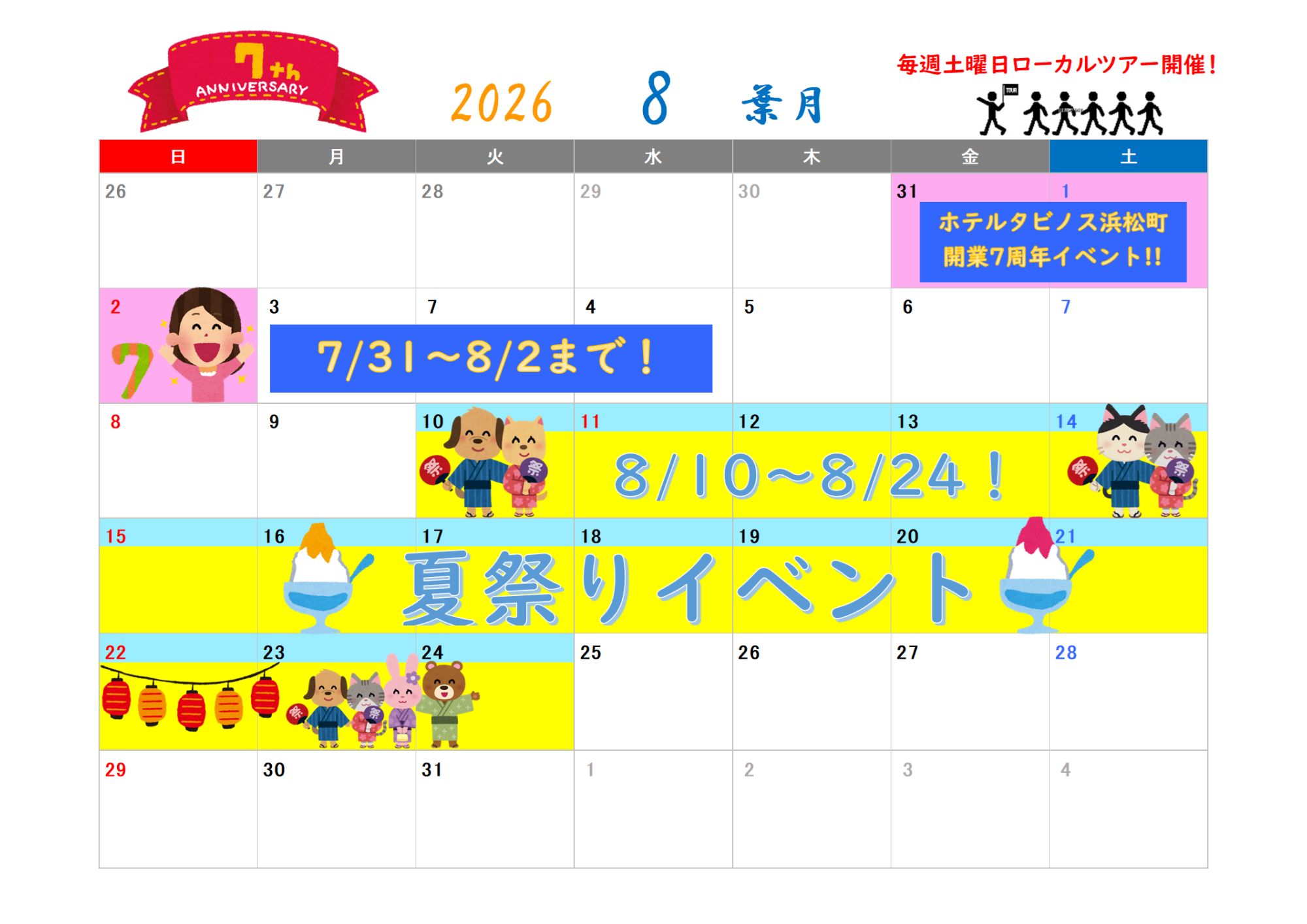 8月イベントのお知らせ