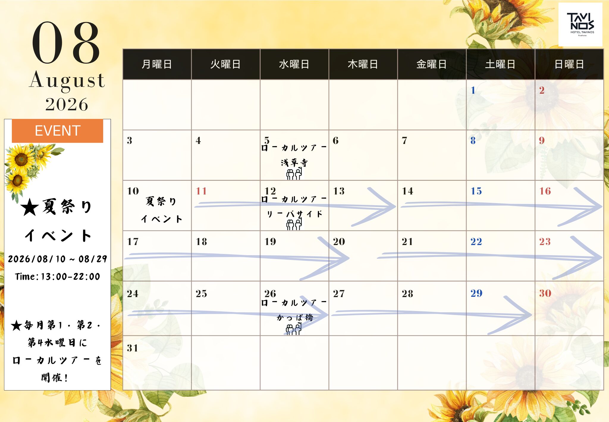 8月イベントのお知らせ
