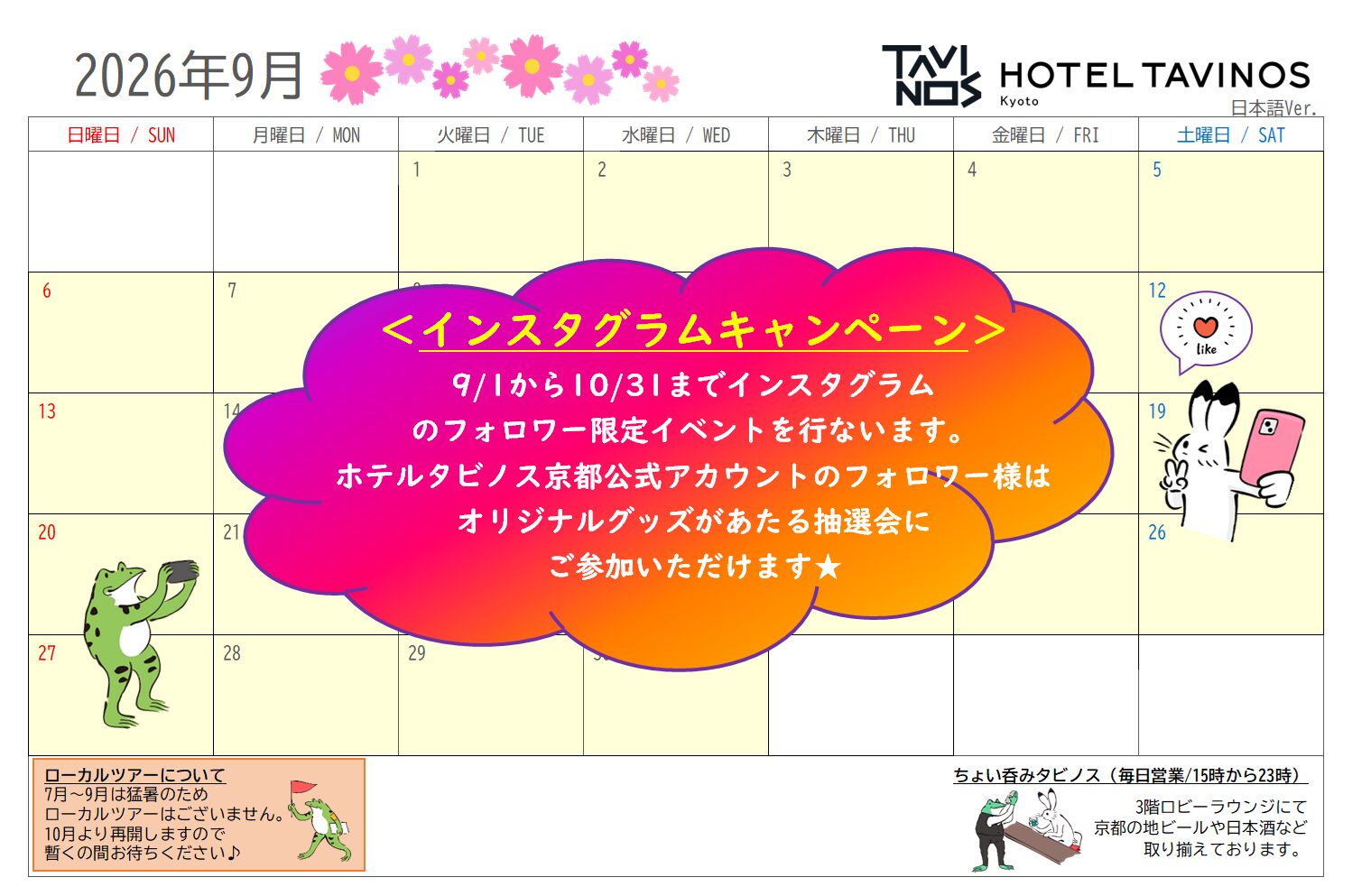 9月イベントのお知らせ