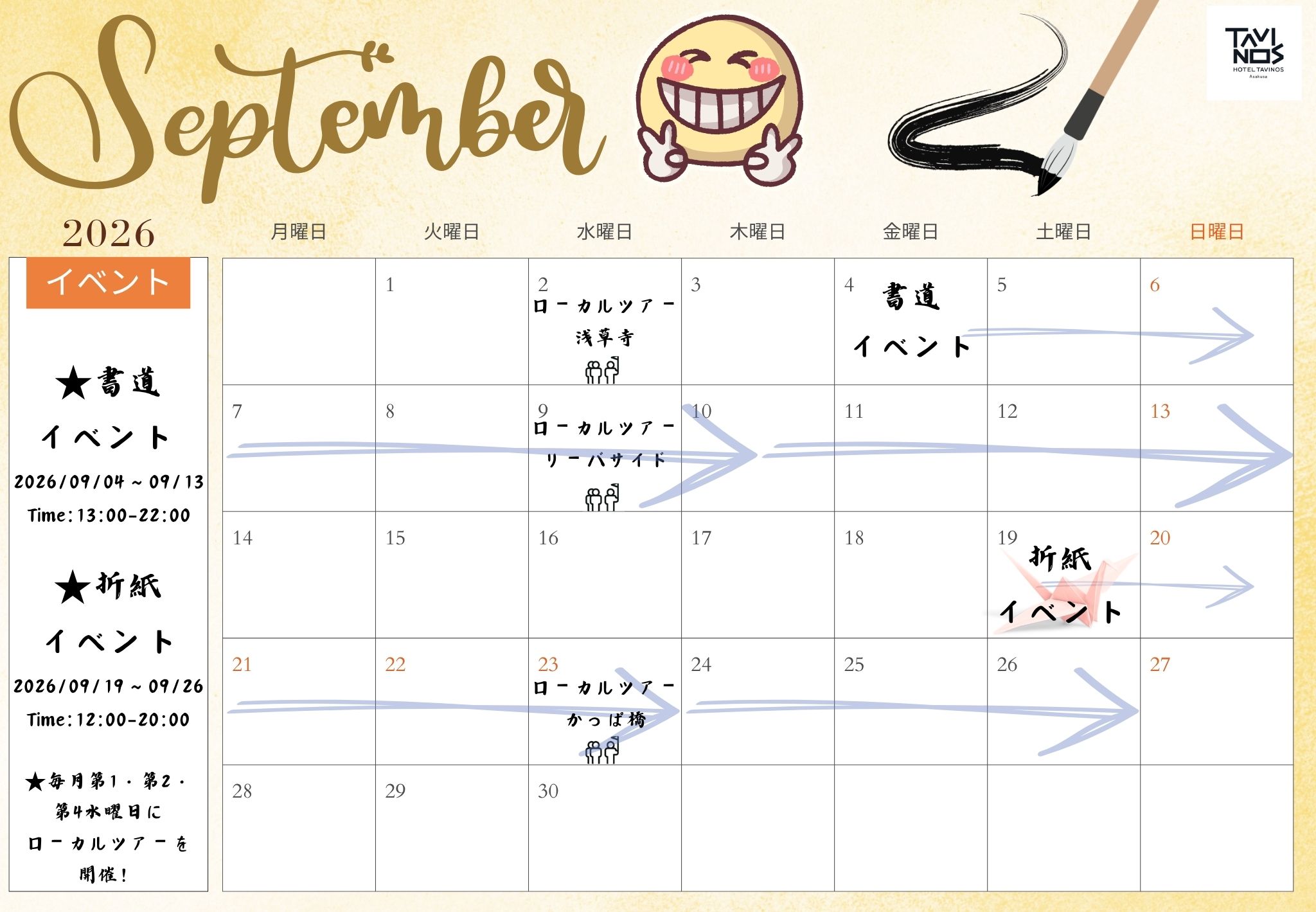 9月イベントのお知らせ