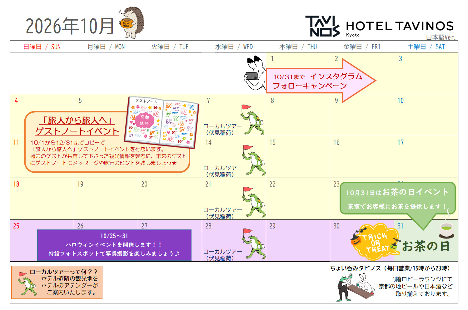 10月イベントのお知らせ
