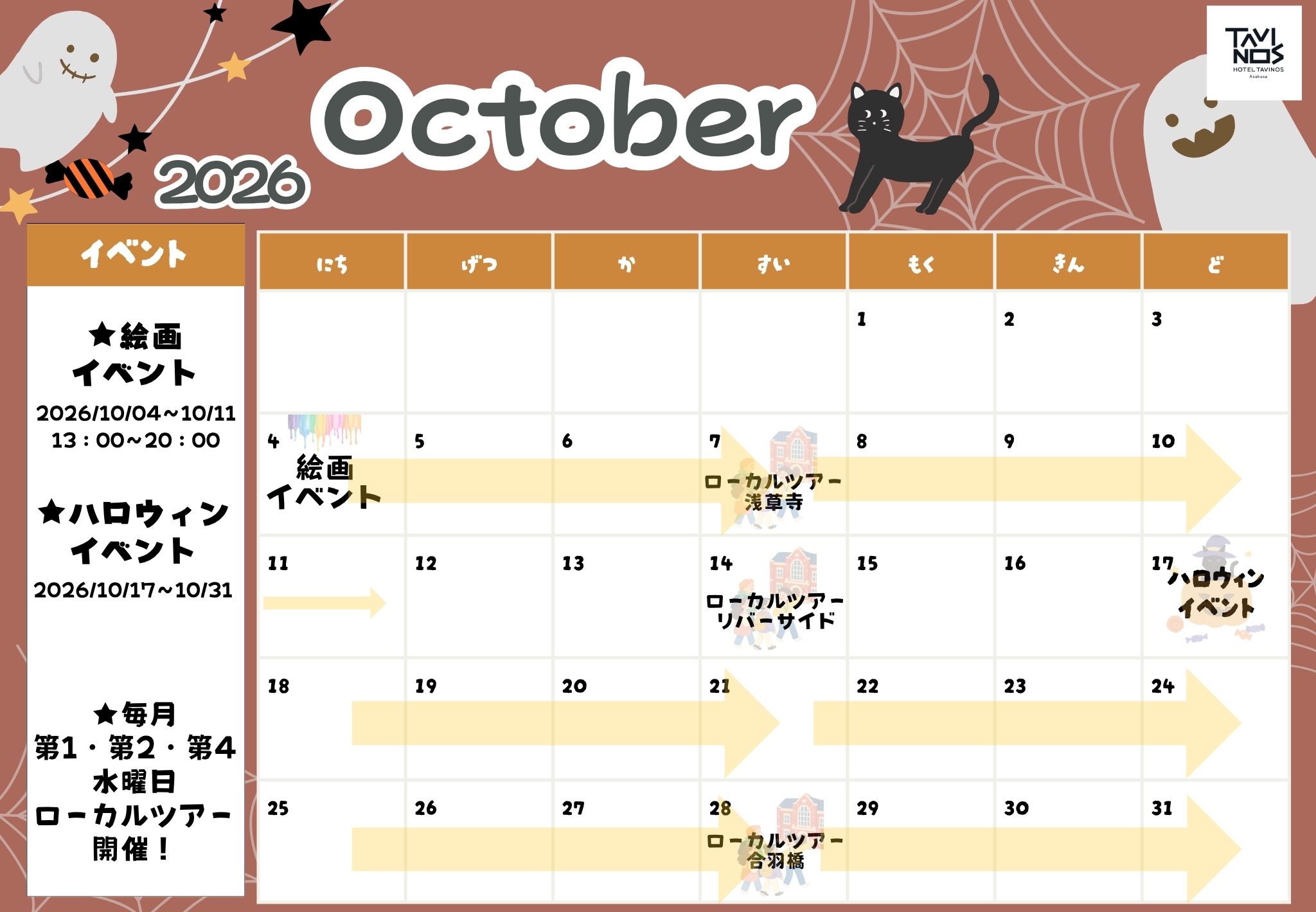10月イベントのお知らせ