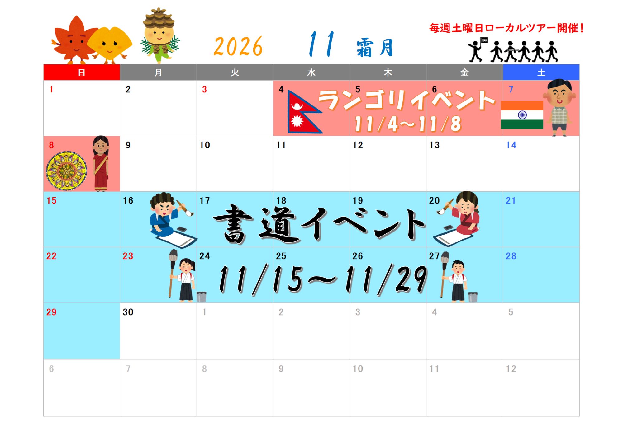 11月イベントのお知らせ